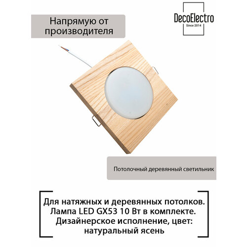 Встраиваемый точечный деревянный светильник, GX53, 10 Вт