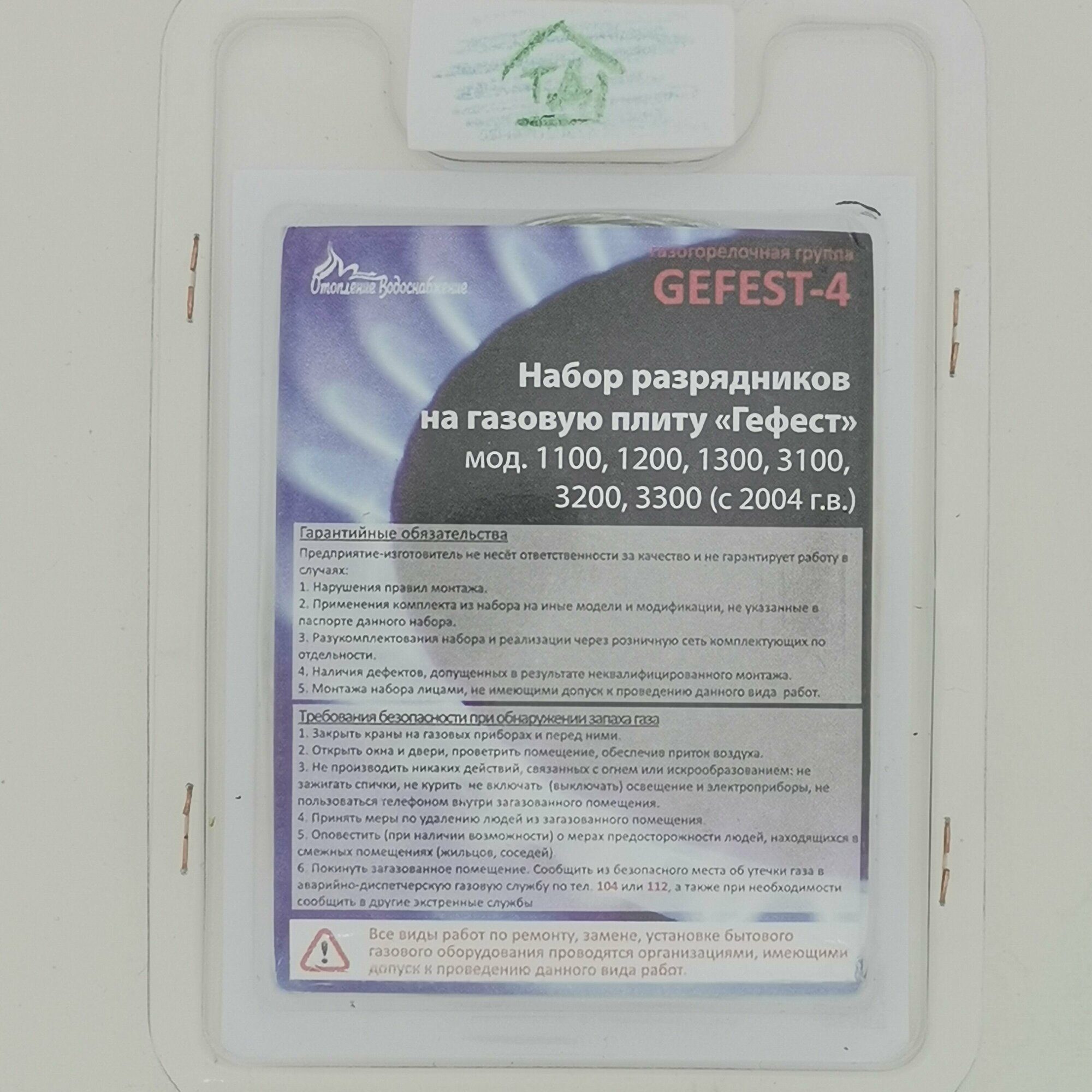 Комплект свечей розжига GEFEST (Gefest -4) 1200 1300 3200 3300 (1100,3100 с 2004г. в.) с проводами 4шт