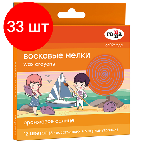 Комплект 33 шт, Мелки восковые Гамма Оранжевое солнце, 12цв, (перламутр. + классич.) круглые, картон, европодвес