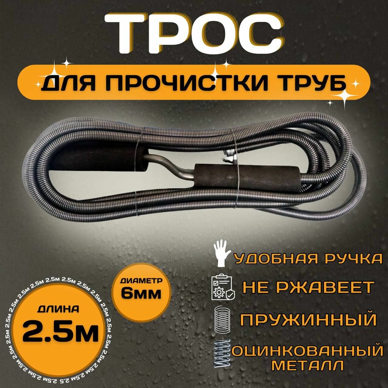 Трос сантехнический KEBBI PROFF d-6мм L-25м для устранения засоров в системе канализации трос для прочистки труб чистка канализации