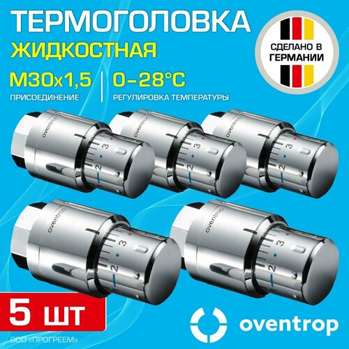 5 шт - Термоголовка для радиатора М30x1,5 Oventrop Uni SH-Cap (диапазон регулировки t: 0-28 градусов), Хром / Термостатическая головка на батарею отопления со встроенным датчиком температуры, 1012069
