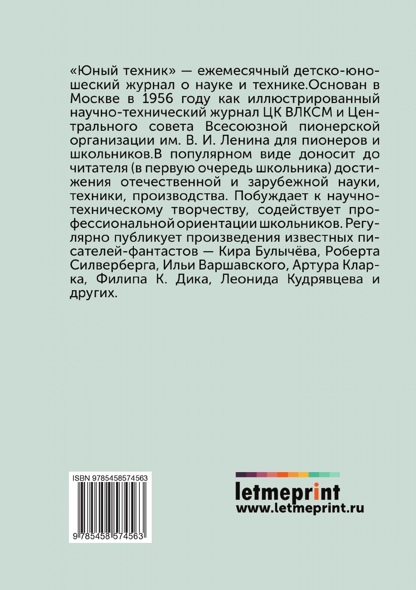 Журнал "Юный техник". № 06, 1958 - фото №2