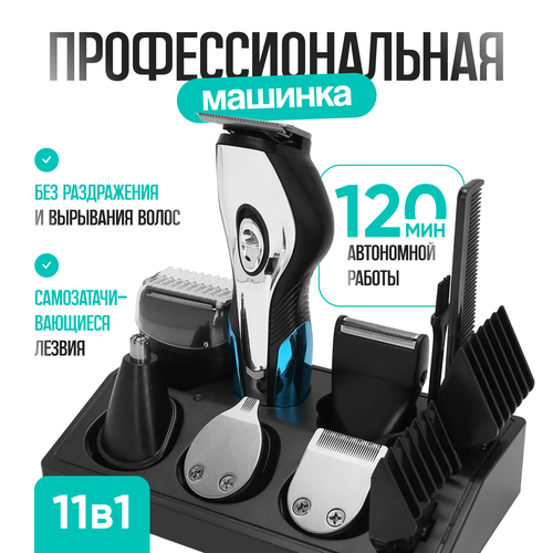 Машинка для стрижки волос бороды усов триммер для стрижки волос профессиональный 230900₽