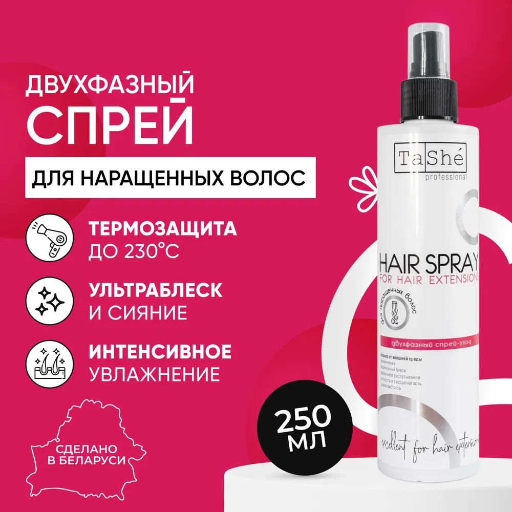 Tashe Спрей для волос термозащита, 250 мл