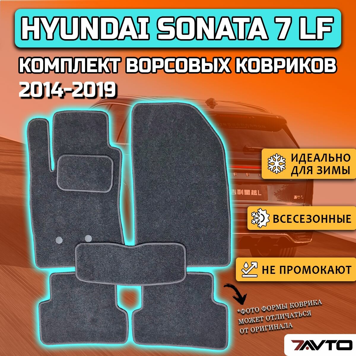 Комплект ворсовых ковриков ECO на Hyundai Sonata VII 2014-2019 / Хендай Соната 7