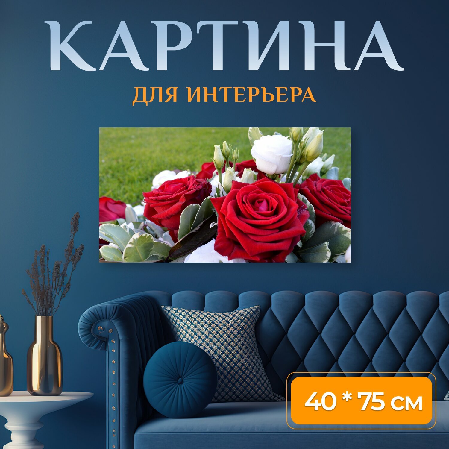 Картина на холсте 