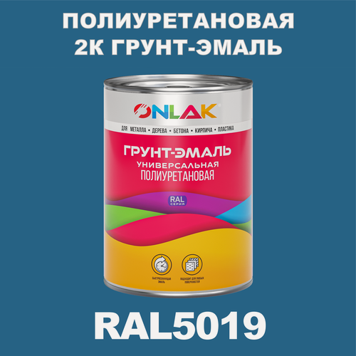 Изображение товара Износостойкая полиуретановая 2К грунт-эмаль ONLAK в банке (в комплекте с отвердителем: 1кг + 0,18кг), быстросохнущая, матовая, по металлу, по ржавчине, по дереву, по бетону, банка 1 кг, RAL5019