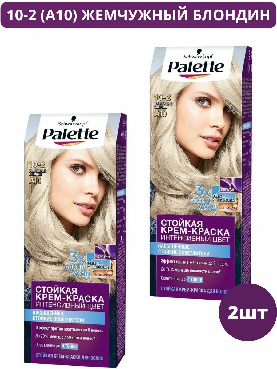 Palette крем-краска для волос, A10 Жемчужный блондин 2 шт.