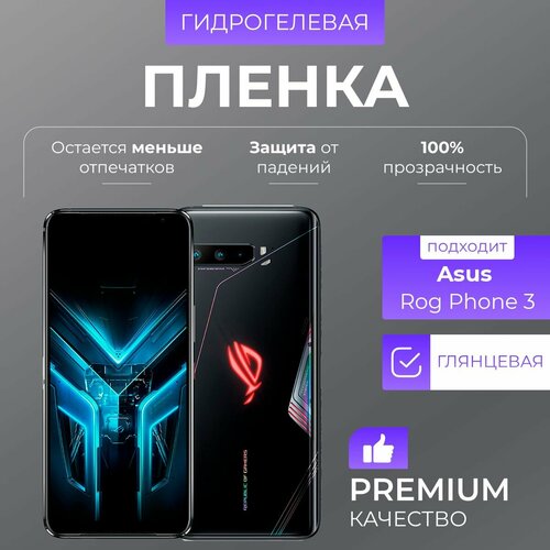 Гидрогелевая защитная пленка Asus ROG Phone 3 глянцевая