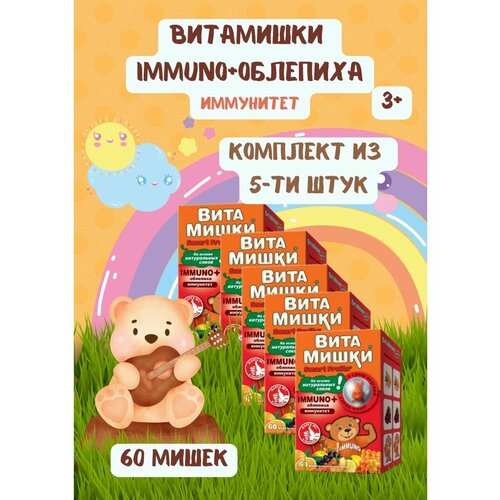 Витамишки immuno+облепиха 60шт 5уп