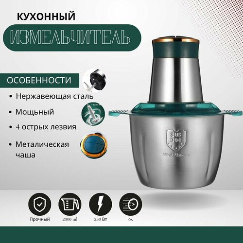 Измельчитель кухонный электрический кухонный комбайн 2 л 190000₽