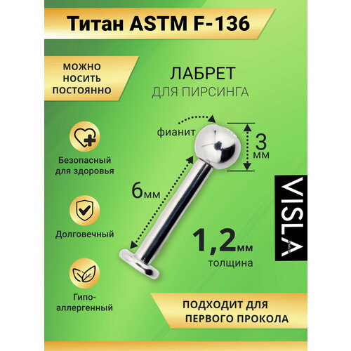 Пирсинг в губу Visla Jewelry, размер 6 мм, длина 0.6 см, длина стержня 6 мм, 1 шт., серебристый