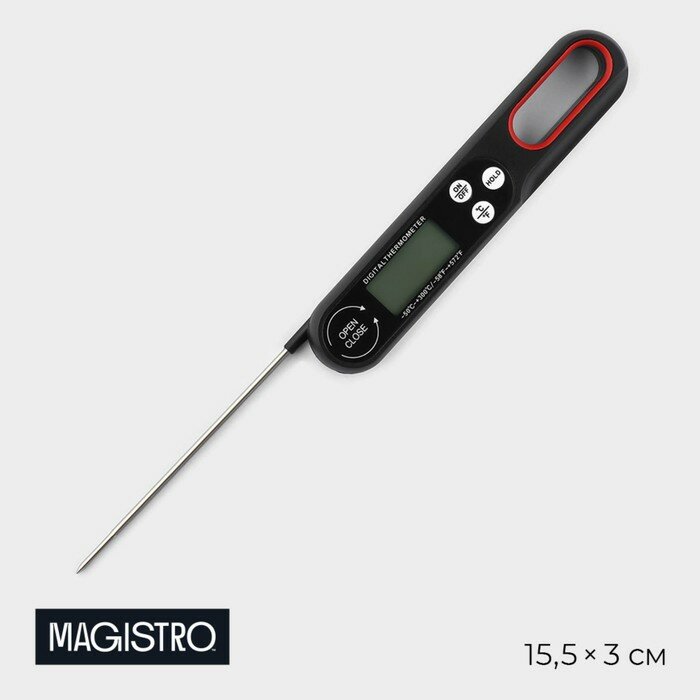 Высокоточный пищевой кулинарный термометр Magistro со складным щупом