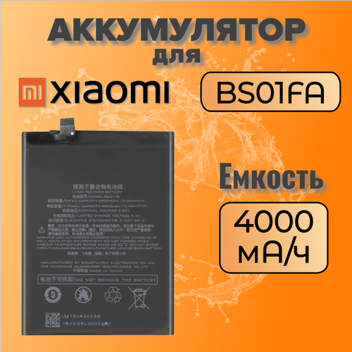 Аккумулятор для Xiaomi BS01FA (Black Shark)