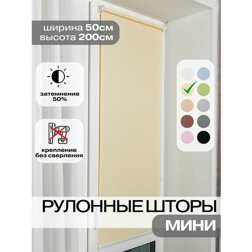 фото Рулонные шторы ширина 50 на 200 см бежевые жалюзи на окна