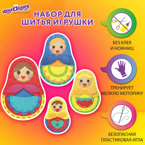 Набор для шитья игрушки из фетра Матрешки 4 игрушки юнландия 664737 454₽