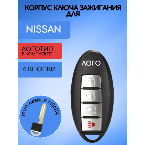 Корпус смарт ключа Nissan Micra