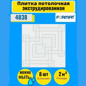 Потолочная плитка 50см*50см 8 шт, 2 кв. м, Формат "5602" Экстр