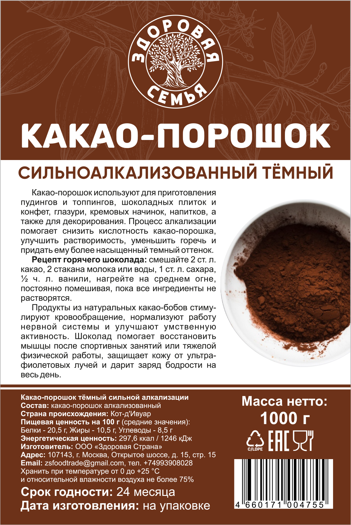 Какао-порошок Здоровая Семья сильноалкализованный тёмный, DB 400, 1000 г