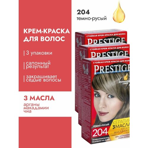 Крем-краска для волос 204 Темно-русый - 3 упаковки