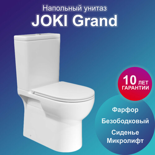 Унитаз Joki Grand JK2051061 напольный, безободковый, с сиденьем микролифт, цвет белый