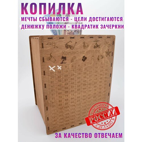 Копилка для денег, копилка для денег деревянная.