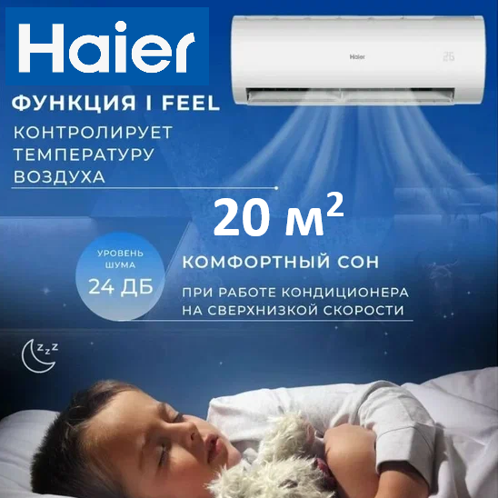 Сплит-система HAIER CORAL HSU-07HPL103/R3(IN)/HSU-07HPL03/R3(OUT) ON/OFF