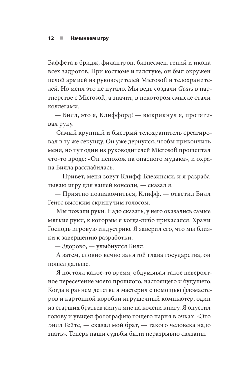 Все под контролем. Моя эпичная история в геймдеве - фото №9