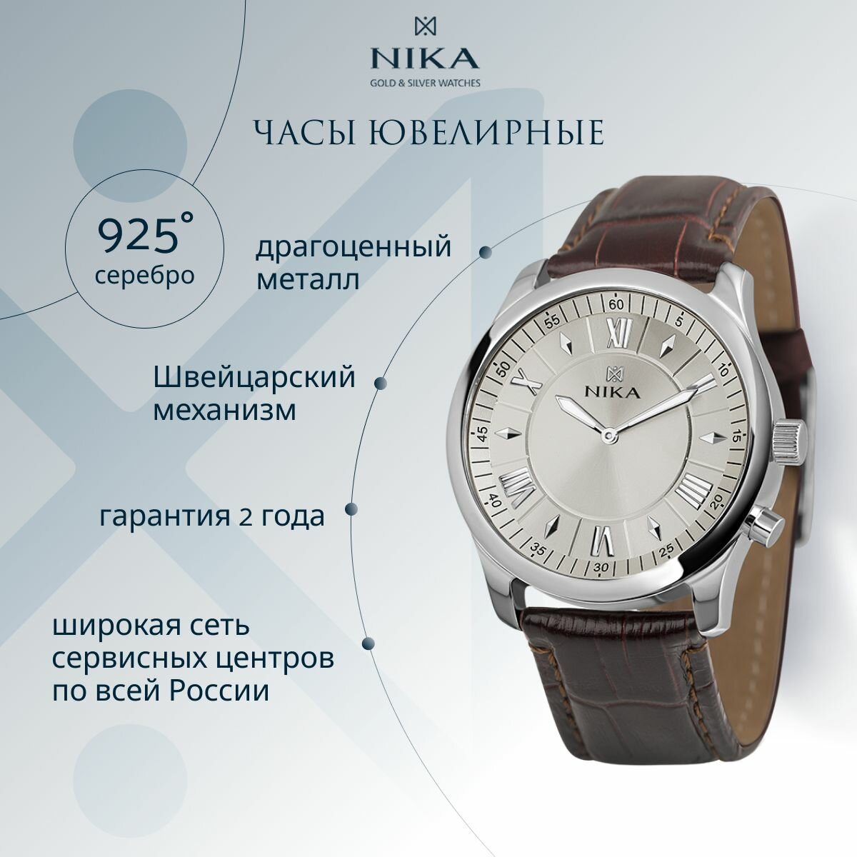 Наручные часы НИКА 1198B.0.9.23A 