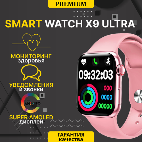 Смарт часы X9 Ultra 2 Amoled экран Умные часы Smart Watch 49mm 2 ремешка с влагозащитой для iOS и Android Bluetooth звонки Уведомления Шагомер Голосовой помощник дисплей 49 мм Розовый 2519₽