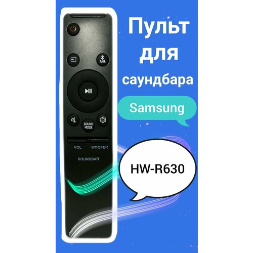 Пульт для акустики - саундбара Samsung HW-R630