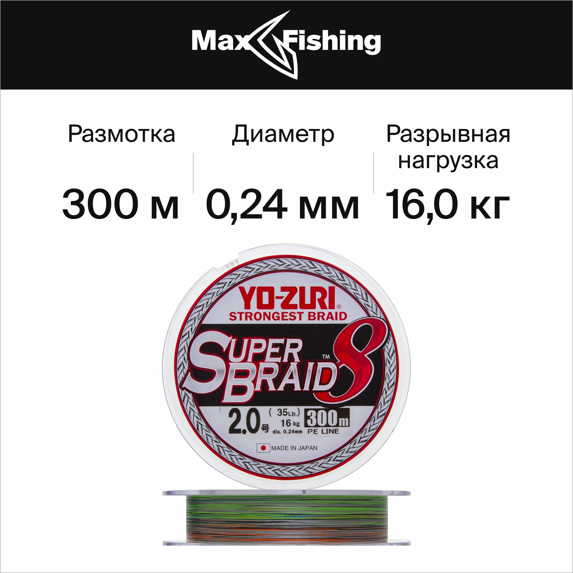 Плетеный шнур для рыбалки Yo-Zuri PE Superbraid 8 #2 0,24мм 300м (5color)