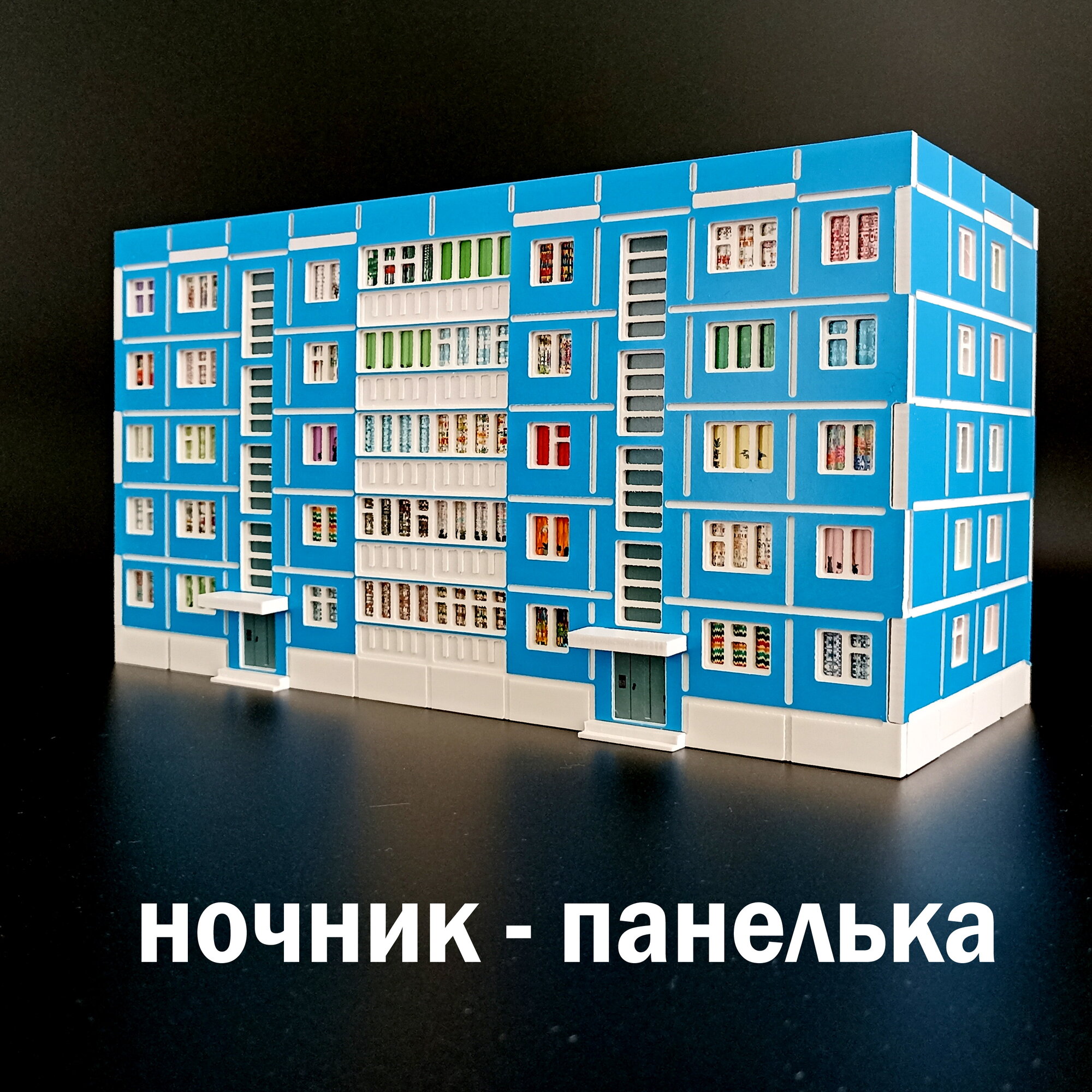 Ночник декоративный "Домик - панелька 5 этажей" голубой