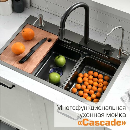Мойка для кухни многофункциональная CASCADE 27390₽