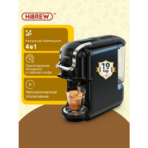 Капсульная кофемашина, Hibrew H2A черныйсовместимый Капсулы Nespresso
