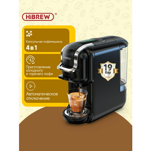 Капсульная кофемашина Hibrew H2A черныйсовместимый Капсулы Nespresso 759400₽
