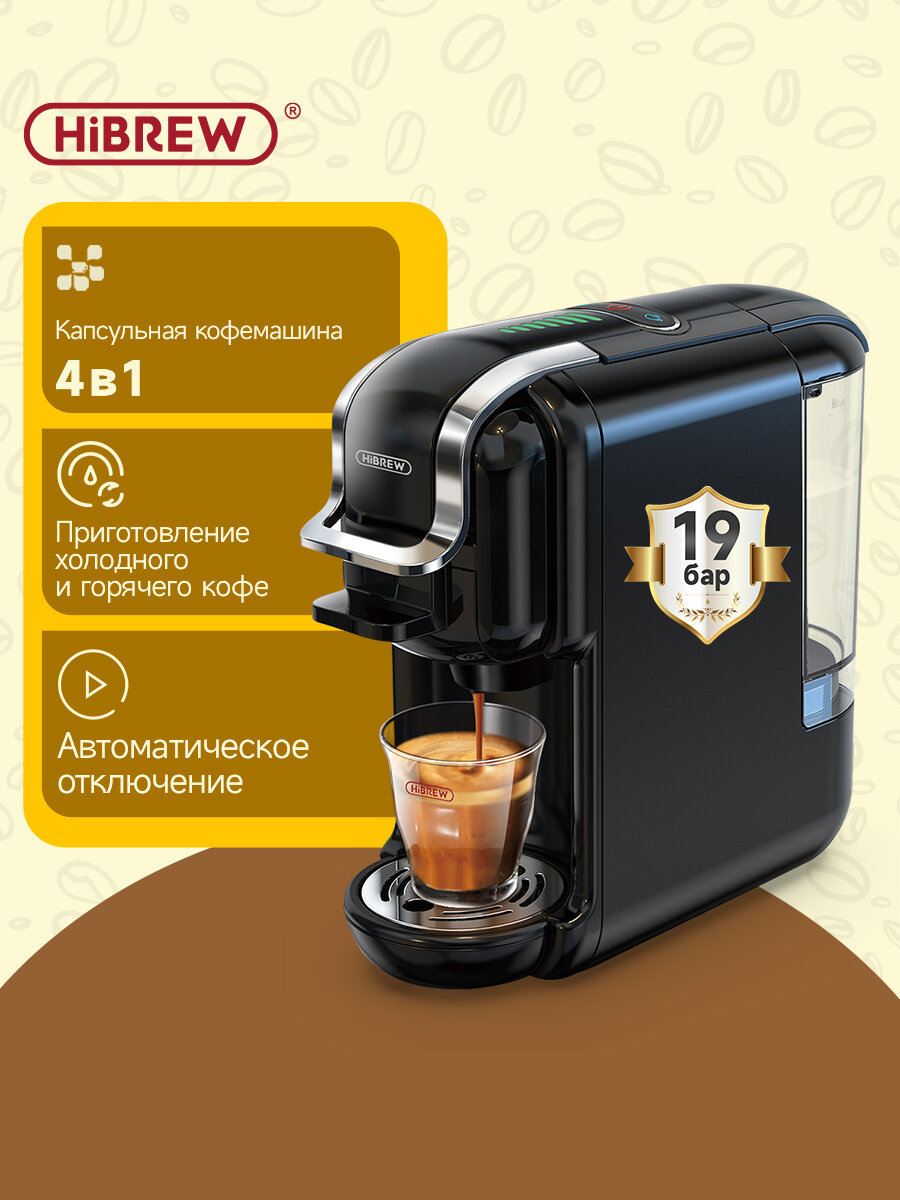 Капсульная кофемашина, Hibrew H2A черныйсовместимый Капсулы Nespresso