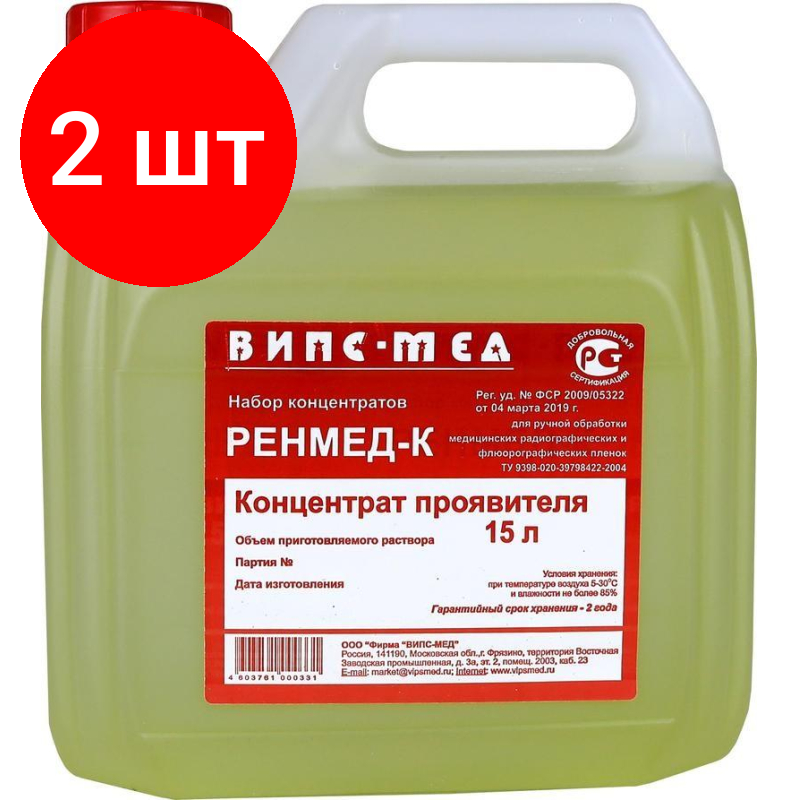 Комплект 2 бут, Реактив для р/пленки фиксаж ренмед-к на 15л (жидкий)