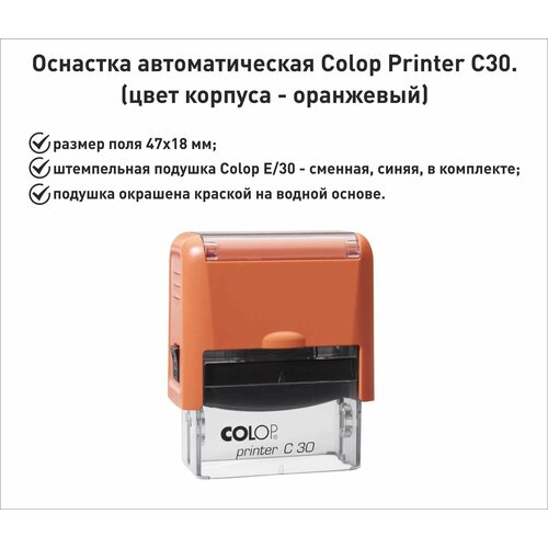 Colop С30 оснастка для штампа 47х18мм, оранжевая