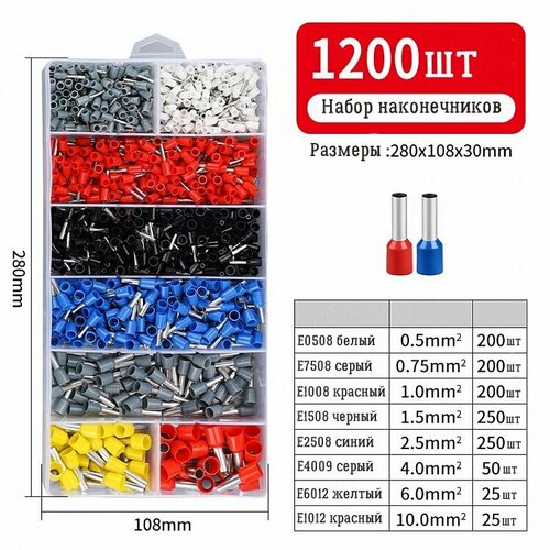 Набор штыревых втулочных наконечников 1200 штук