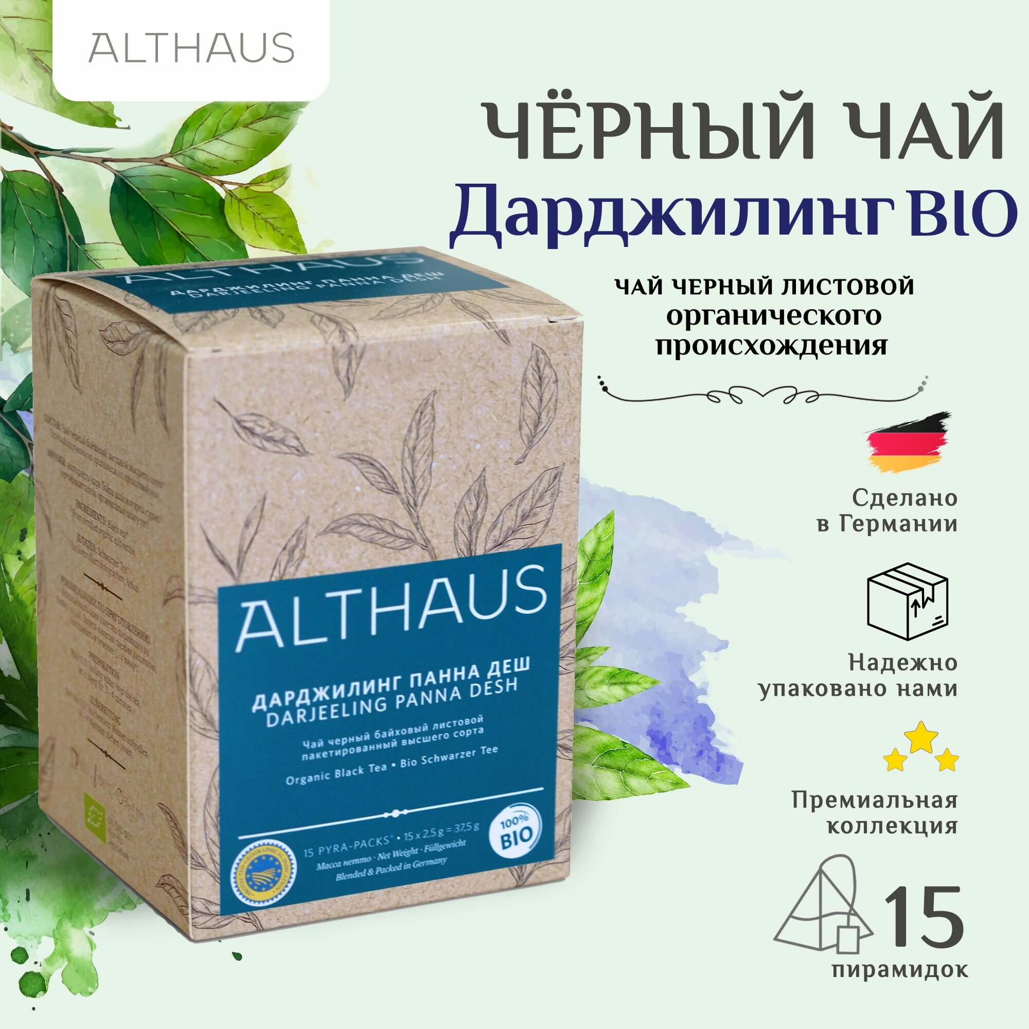 Чай черный Althaus Darjeeling Panna Desh, Дарджилинг Панна Деш в пирамидках 15х2,5г.