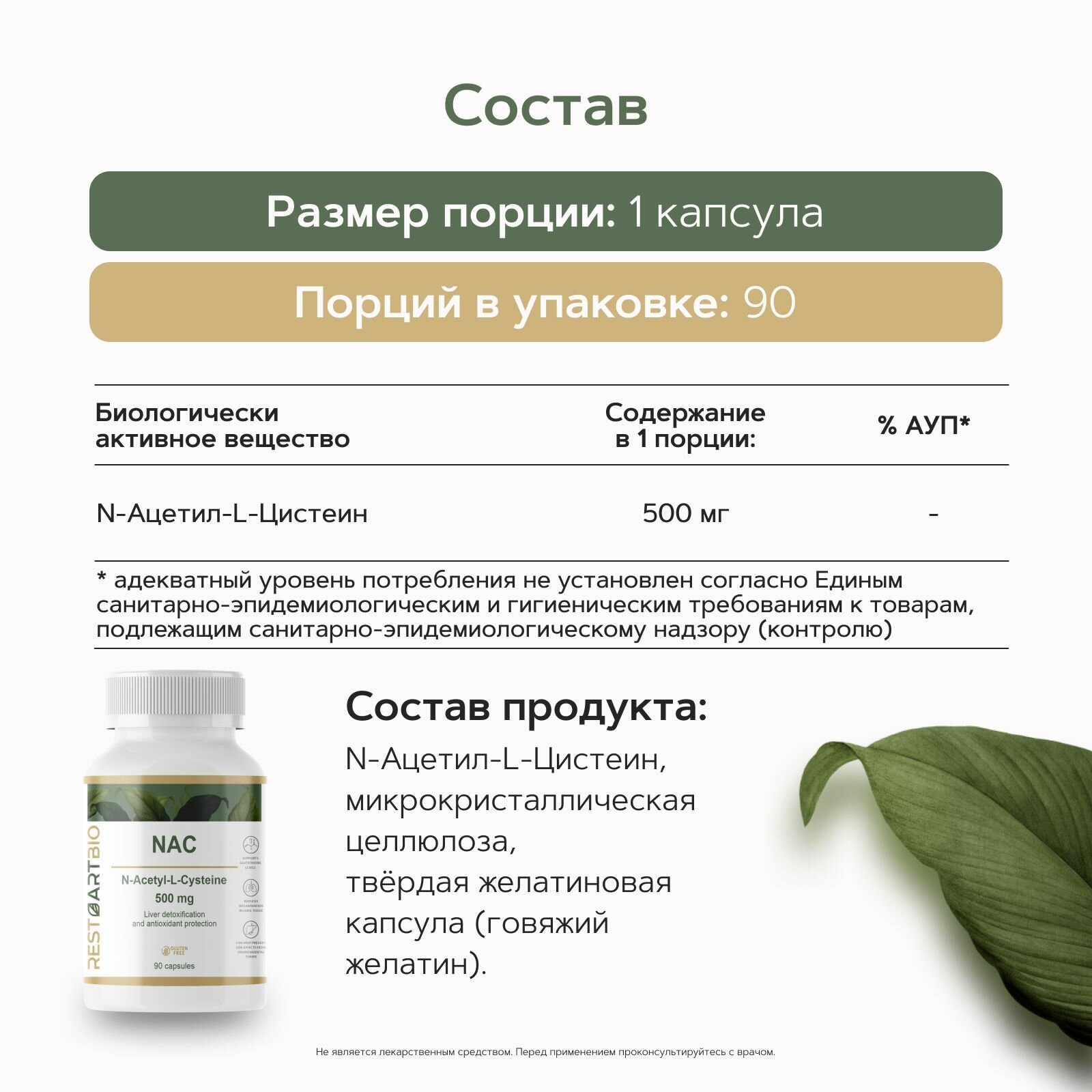 NAC 500 мг RestartBio 90 капсул / витамины для мужчин и женщин без вредных компонентов N-ацетил-L-цистеин рестартбио — фото 1