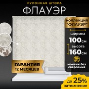 Рулонная штора LM DECOR "Флауэр" 02 Серо-зелёный 100х160 см