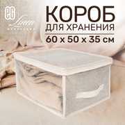 ЕГ/ Короб для хранения, на молнии, Linen, 60х50х35 см