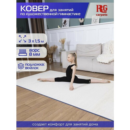 Ковёр для художественной гимнастики для дома 13440₽