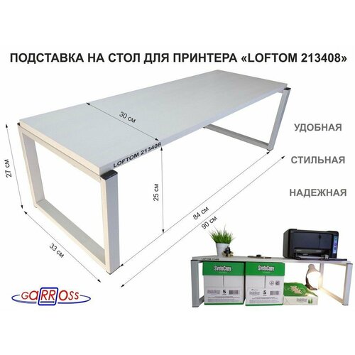 Подставка под принтер подставка для МФУ высота 27см серый LOFTOM 213408 полка 90х30см сосна выбеленная 5400₽