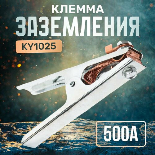 Клемма заземления 500А Japanese type KY1027 373₽