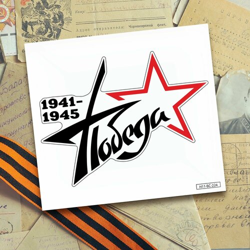 Наклейка для автомобиля 300₽