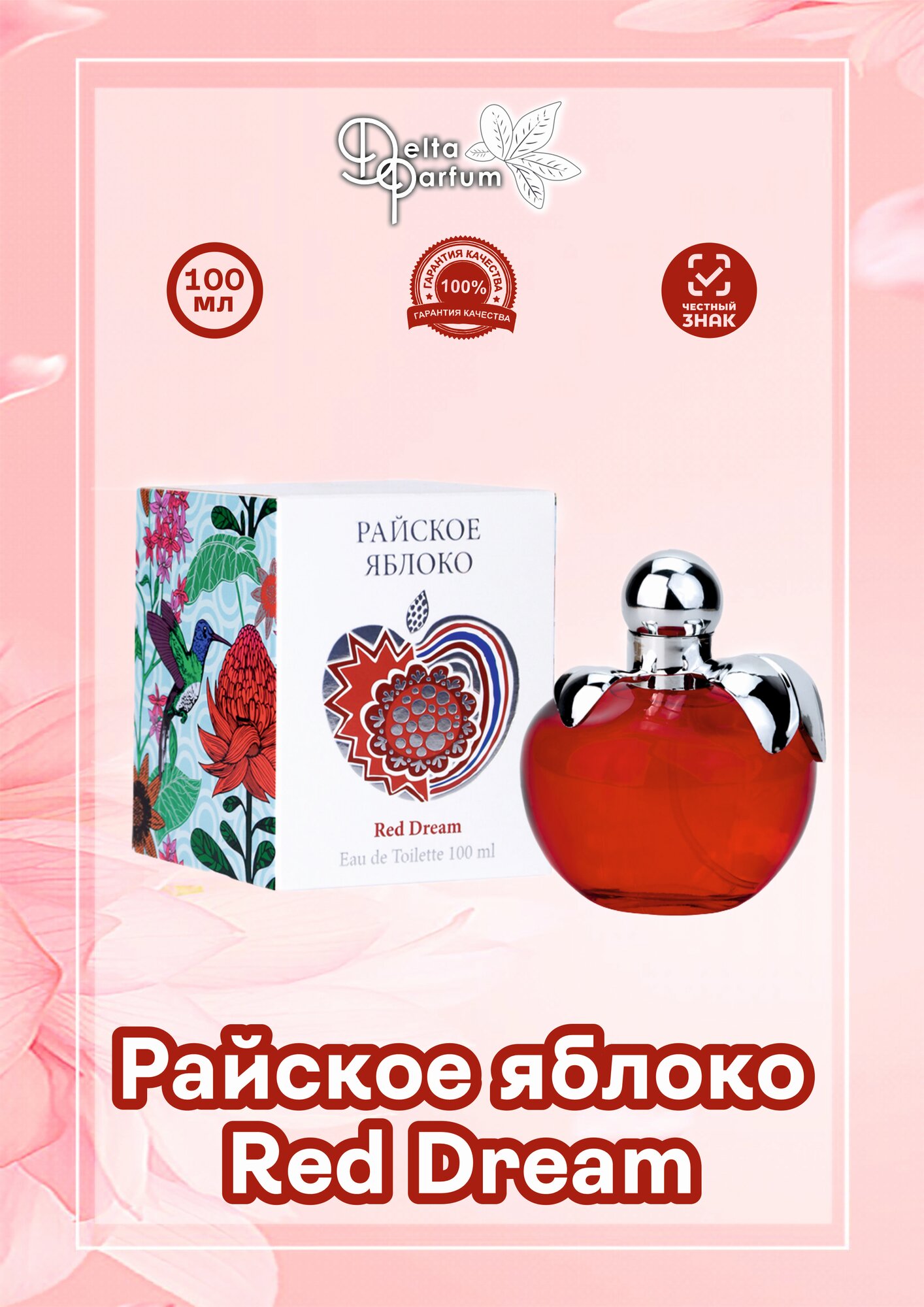 Delta parfum Туалетная вода женская Райское яблоко Red Dream, 100мл