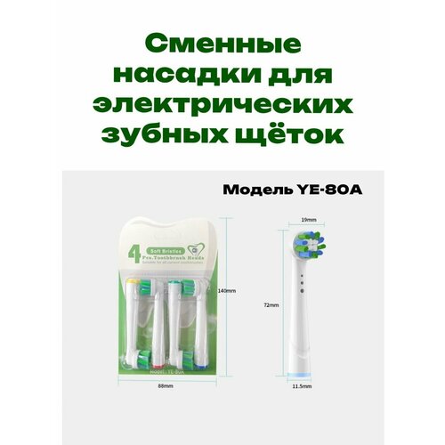 Насадки для зубной щетки совместимые с Oral-b (Braun) 4 шт насадки для зубной щетки совместимые с oral b braun 4 шт